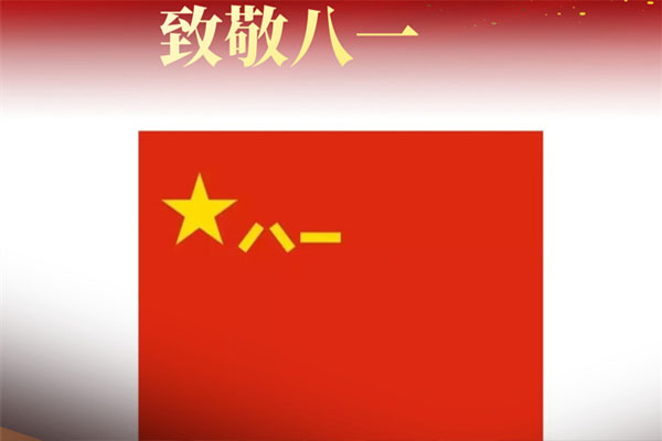 致敬軍人，共筑未來——通遼潤泰系統(tǒng)門窗公司